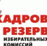 Вниманию политических партий, общественных объединений, избирателей! - Администрация Юргамышского р-на