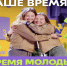 Всероссийская премия «Время молодых». - Юргамышский муниципальный округ