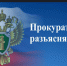 Введена ответственность за поиск экстремистских материалов в сети «Интернет». - Юргамышский муниципальный округ