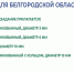 Курганская область объявляет сбор средств защиты для детских учреждений Белгородской области. - Юргамышский муниципальный округ