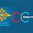 В Юргамышском округе формируют новый состав Общественного совета при полиции. - Юргамышский муниципальный округ