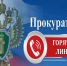 Горячая линия по вопросам отопления в Курганской области продлена по поручению прокурора. - Юргамышский муниципальный округ