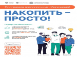 Подушка безопасности и больше: как работает программа долгосрочных сбережений.