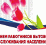 Поздравляем работников ЖКХ и бытового обслуживания!. - Юргамышский муниципальный округ