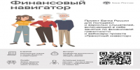 О запуске онлайн-проекта Банка России «Финансовый навигатор». - Юргамышский муниципальный округ