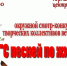 Окружной конкурс ветеранов «С песней по жизни». - Юргамышский муниципальный округ