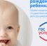 Регистрация рождения ребенка через Госуслуги — просто и удобно. - Юргамышский муниципальный округ